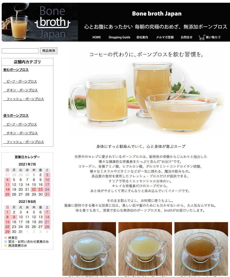 楽天店がオープンしました!<br>さらにお買い求めやすくなり、楽天のポイントも使えます。<br>https://www.rakuten.co.jp/broth/<br>夏にはスッキリとした冷たい『飲むブロス』を水代わりに飲んでみてください!<br>きちんとした栄養が摂れて、後味もとても爽やか。<br>ジュースやコーヒーを飲むよりも、ずっとヘルシーで美味しいですよ!<br><br>ゴールデンウィークが間近ですね! この機会に、ブロス生活を始めてみませんか?<br>ブロスに合うスパイスやハーブを探してみるのもとても楽しいですよ。<br>私たちも、スパイスやハーブを一緒に販売できる準備をしています。<br>ダイエットのお供に、腸活の味方に、ブロスをご利用くださいね。<br>